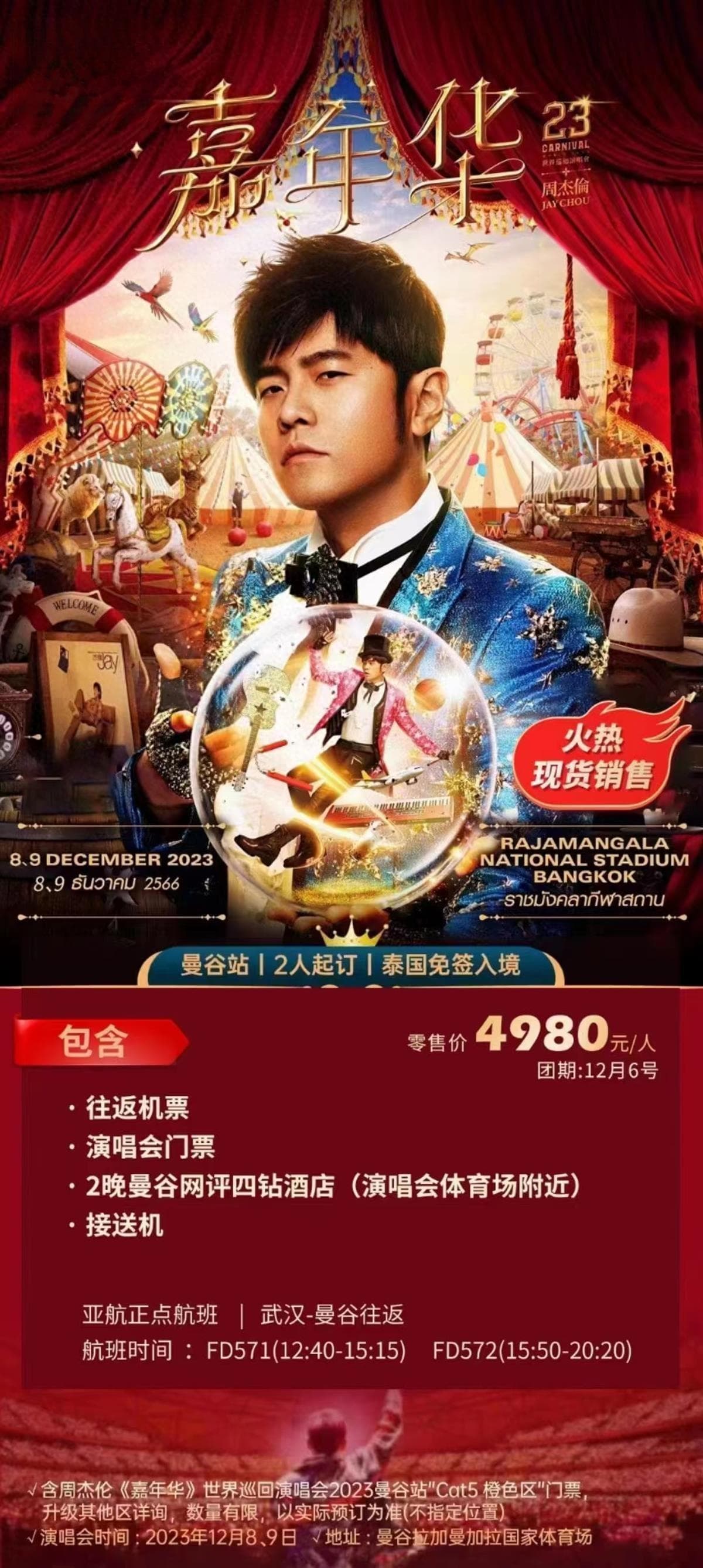 周杰伦演唱会火爆，出境追星产品受年轻人追捧