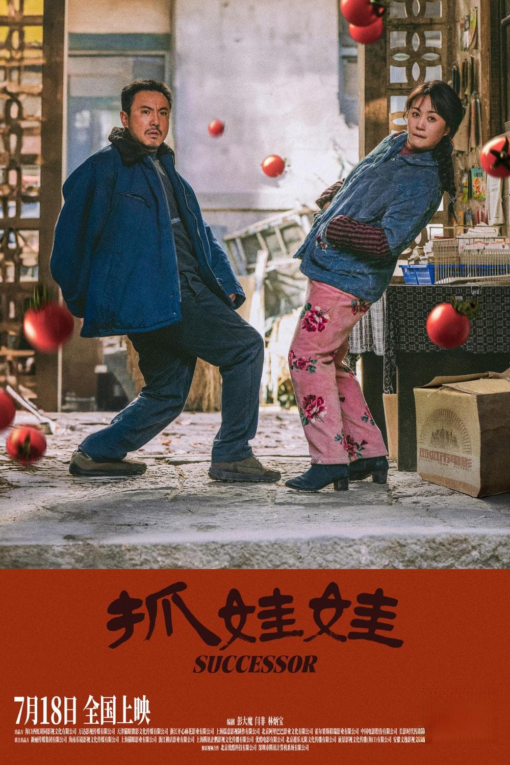 2024年暑假档：沈腾马丽独一档，谢霆锋紧随其后，成龙只排第三？