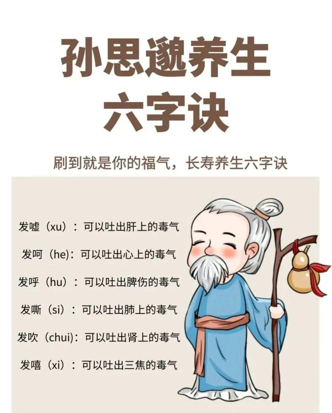 六字诀养生睡眠练法