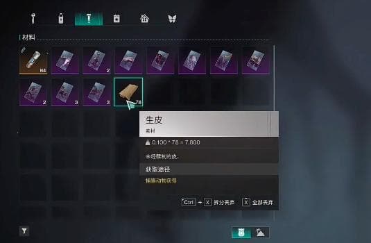 庖丁小刀+三大路线，七日世界生皮获取效率翻倍