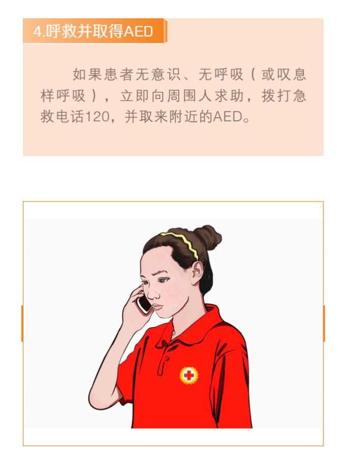 强化心肺复苏培训，提高应急救护水平！