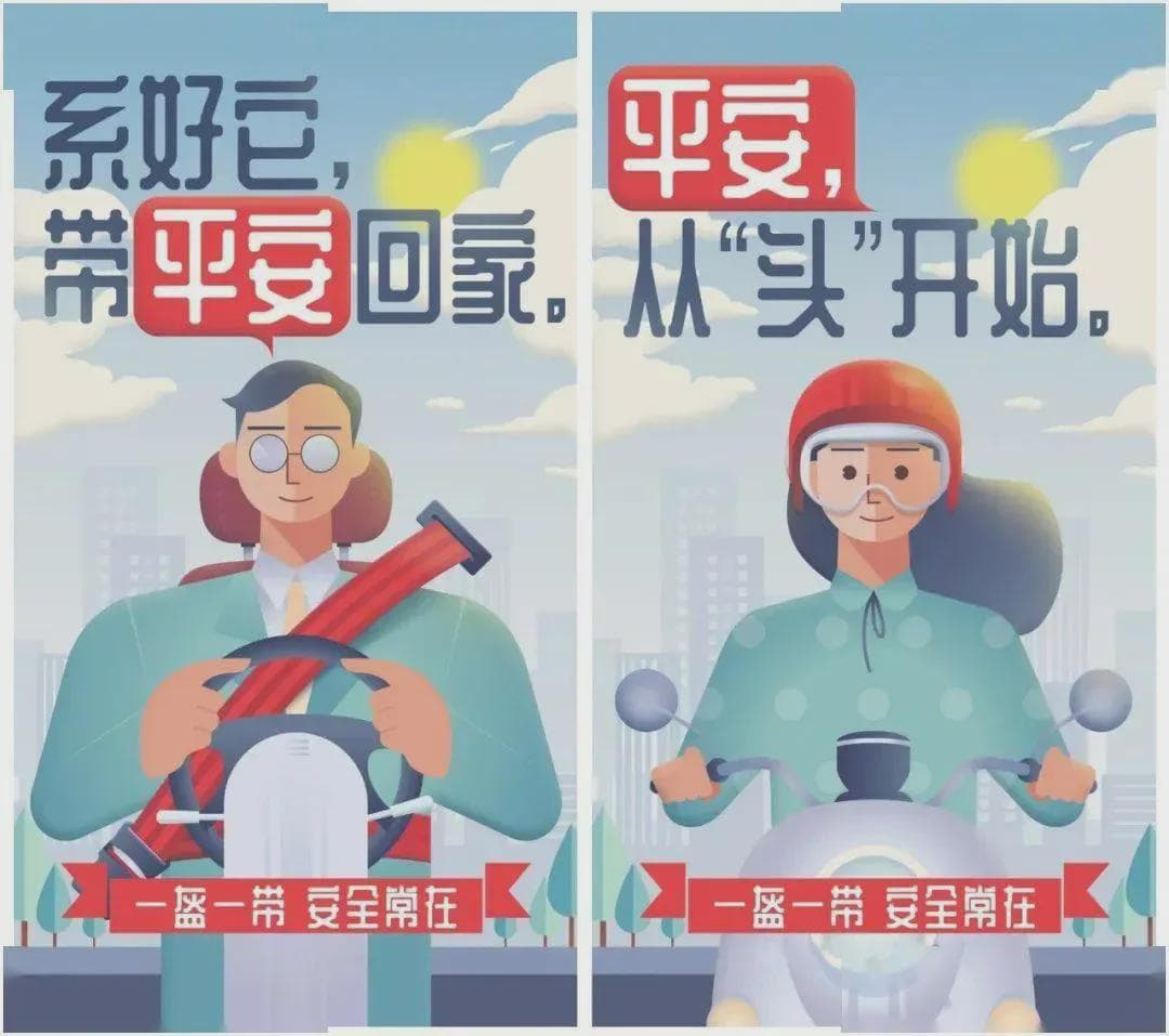 安全知识宣传——道路交通安全提示