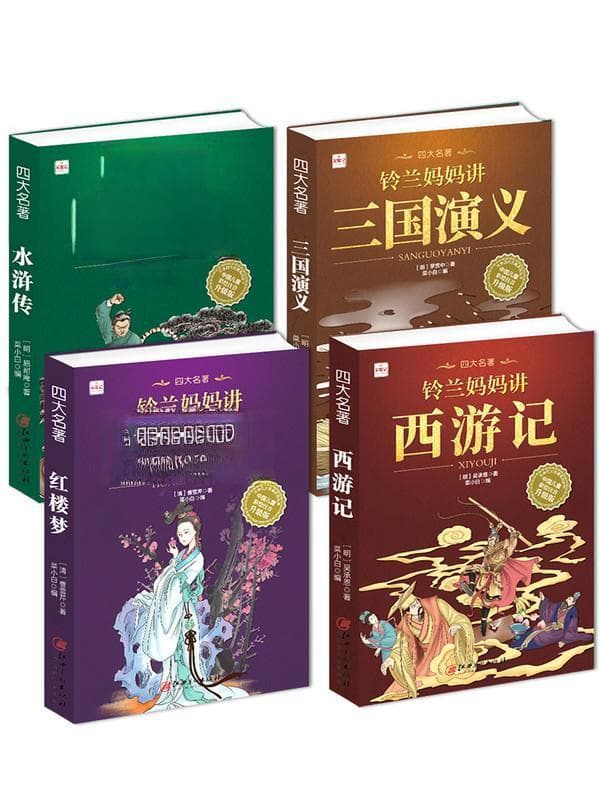 《四大名著》的作者，分别都是谁？搞不清楚很容易闹出笑话的
