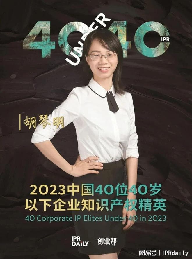 胡琴明：企业知识产权管理的战略思维 ——赋能商业，引领未来