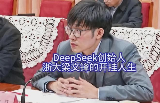 从量化投资到AI巨头：DeepSeek创始人梁文锋的创业传奇