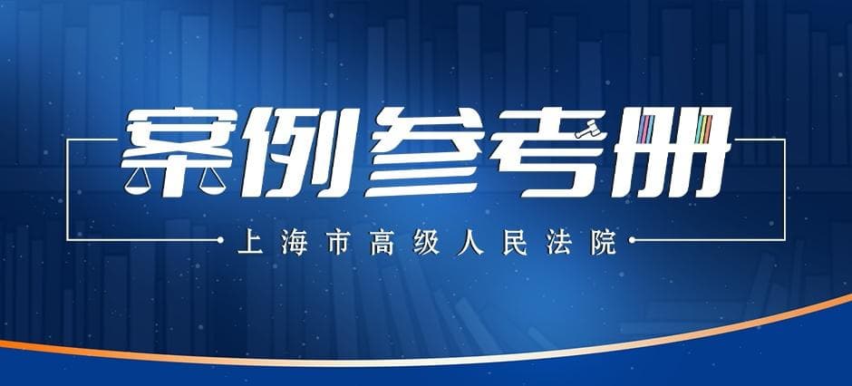 新型“以房养老”协议的司法定性丨案例参考册