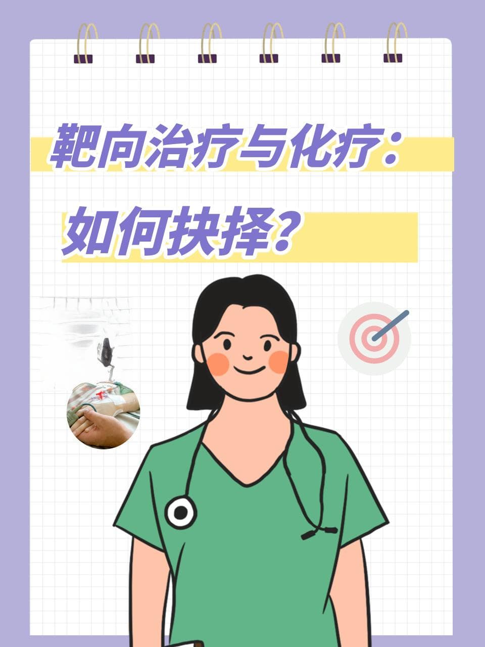 靶向治疗与化疗：如何抉择？