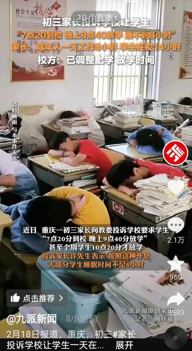 学校让学生在校14小时 家长投诉 官方已调整时间