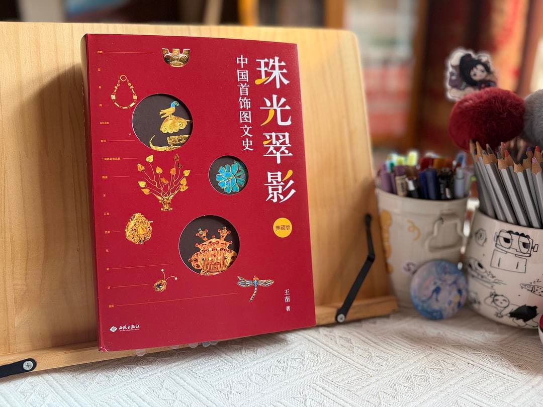 想了解古代首饰？这本书不容错过