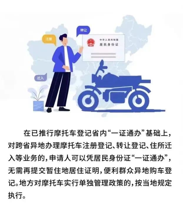 好消息！摩托车登记全国“一证通办”啦！