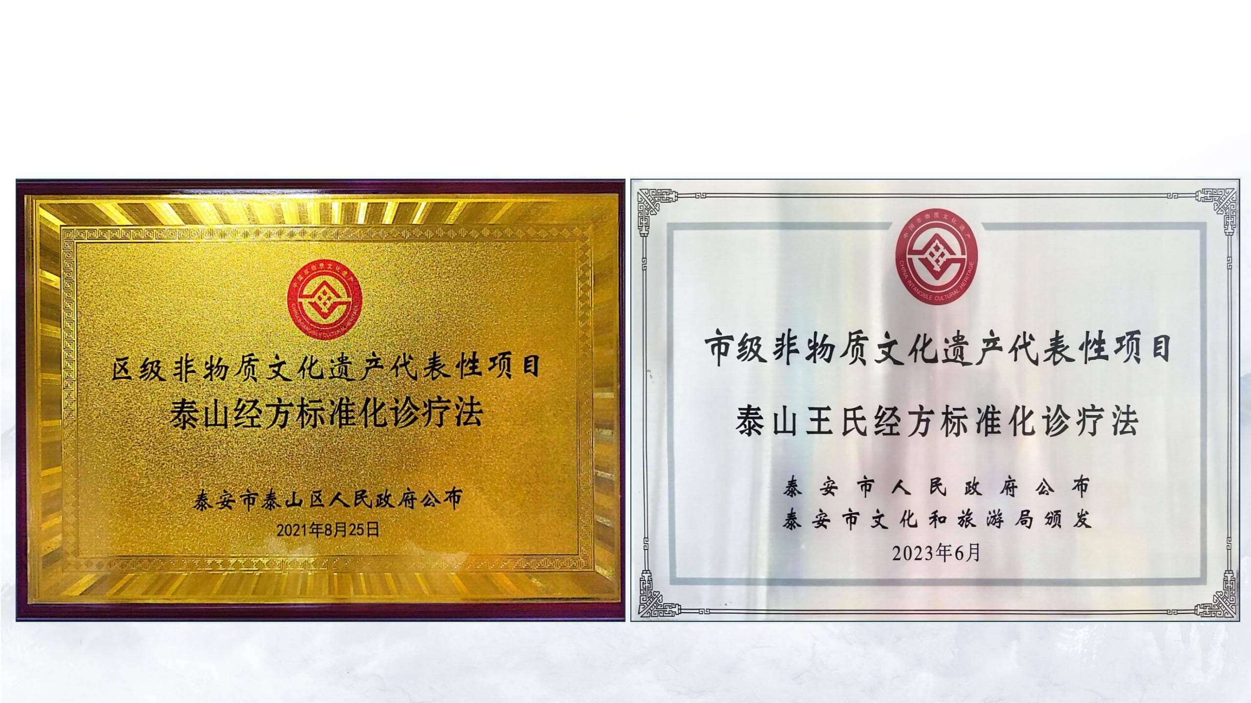泰山非遗经方课程：探索伤寒钤法文化，领略非遗独特魅力！