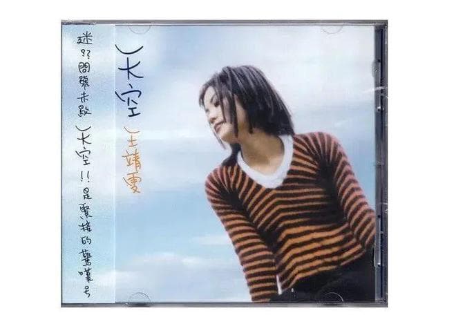 登顶天后宝座的极品之最——王菲《天空》为什么这么"红"？
