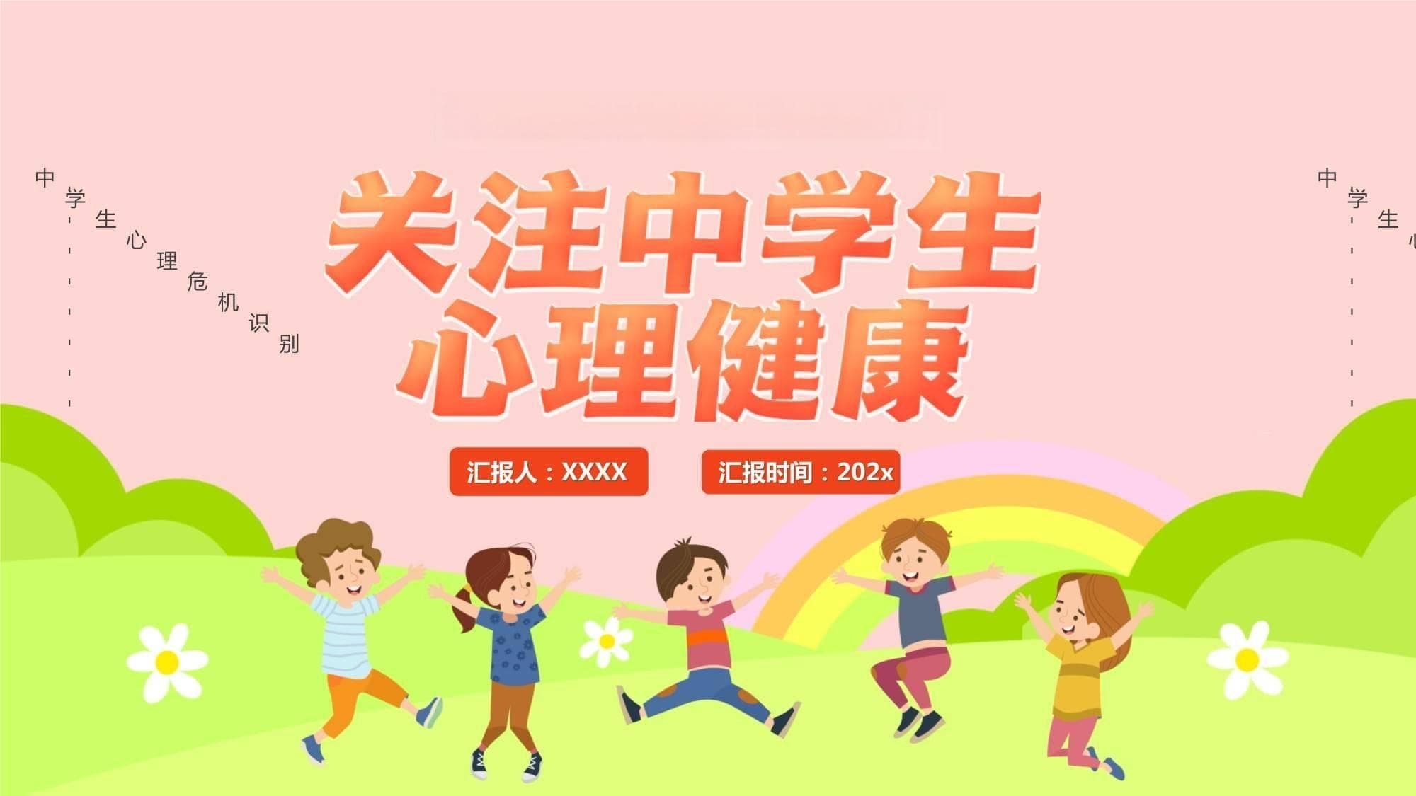 关注高中生心理健康，构建和谐校园