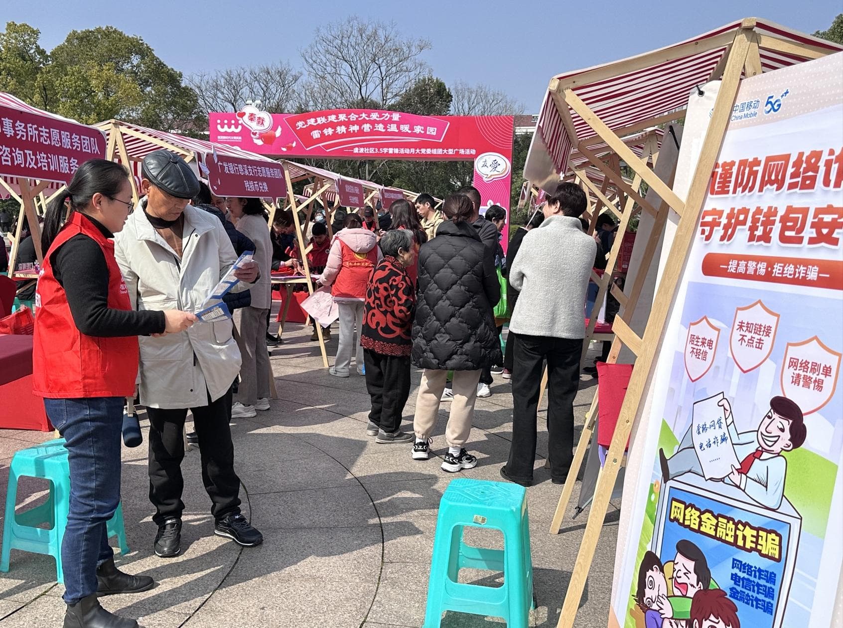 宁波移动开展“学雷锋志愿服务月”反诈宣传活动
