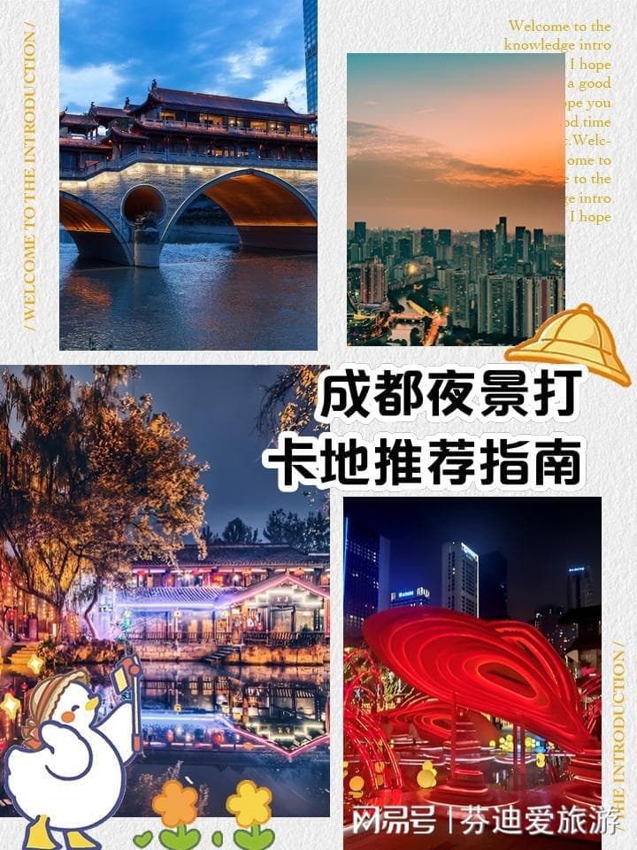 成都夜景，观光必游指南