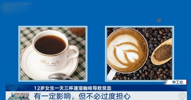 12岁女孩一天喝3杯咖啡致贫血，医生提醒这7类人应少喝或不喝