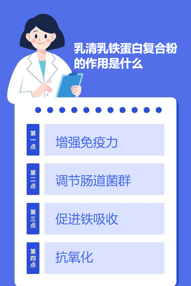 乳清乳铁蛋白复合粉的作用是什么