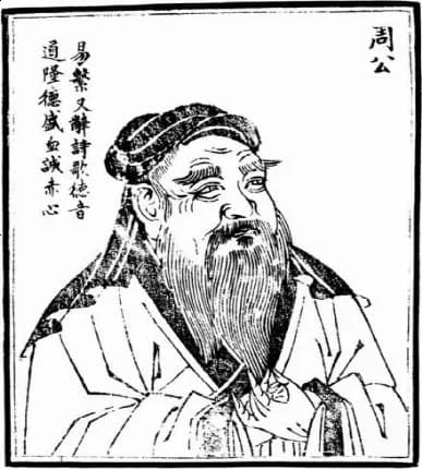 周公"制礼作乐"