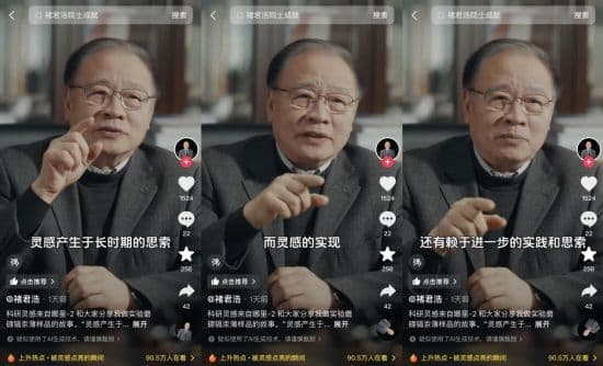 灵感来源于重复实践！褚君浩院士抖音分享科研“圈胶法”的创新故事