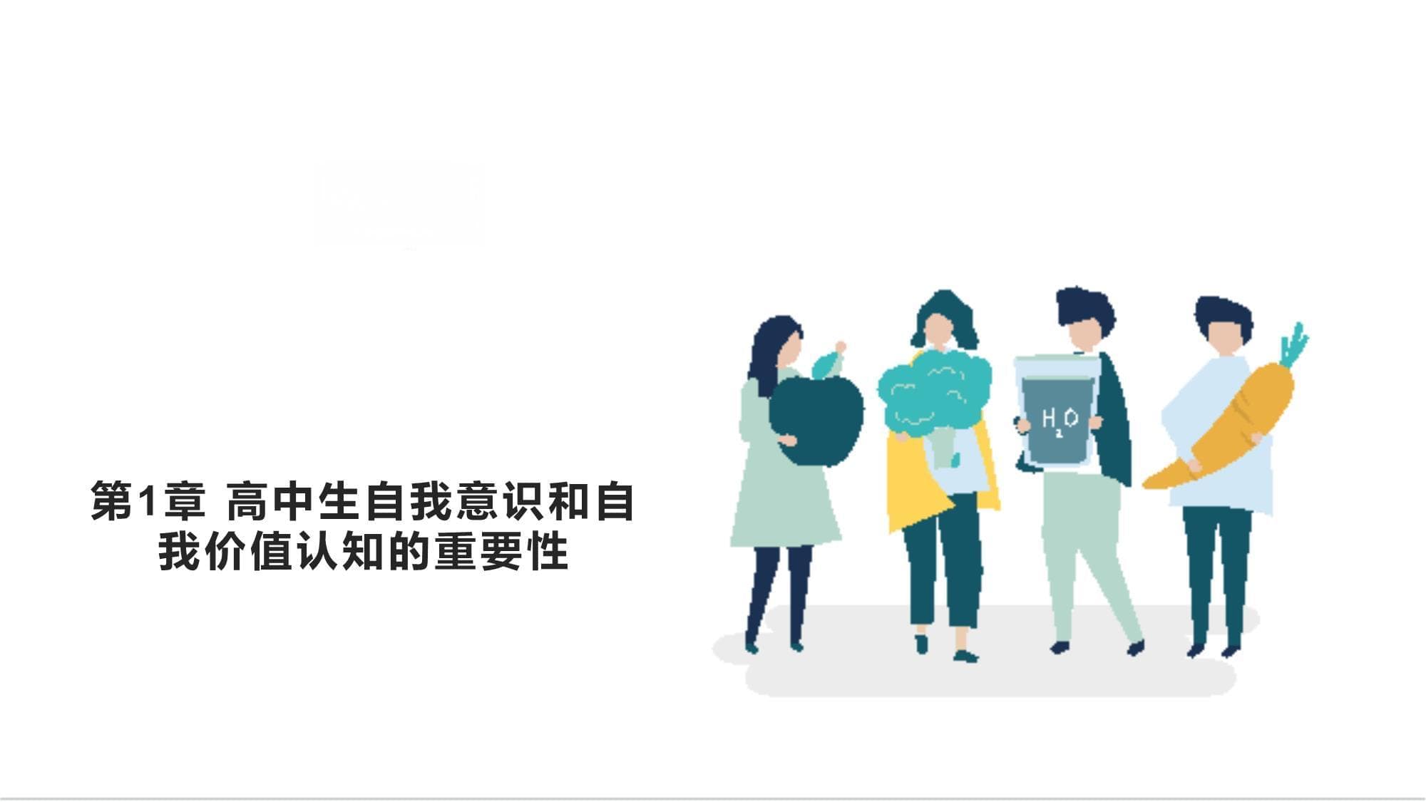高中生如何提升自我意识和自我价值认知