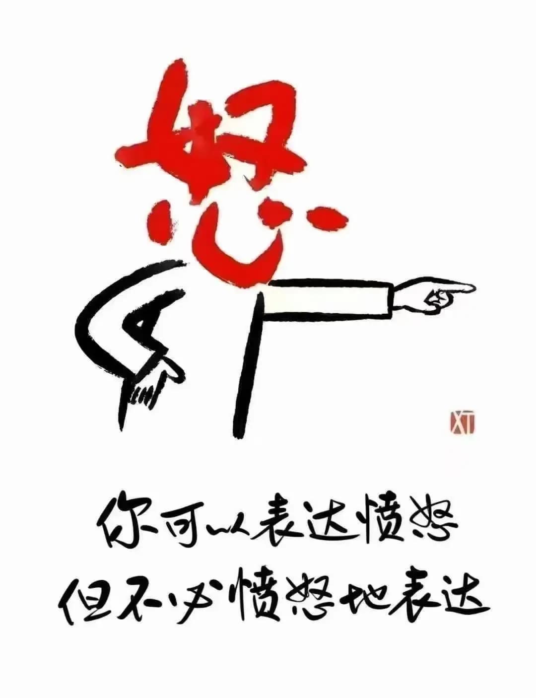 如何表达愤怒