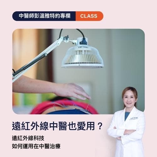 远红外线在中医学中的应用：现代科技与传统医学的完美结合