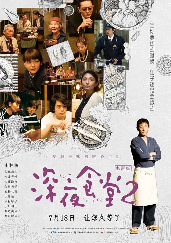 日版《深夜食堂》为何会受到观众喜爱