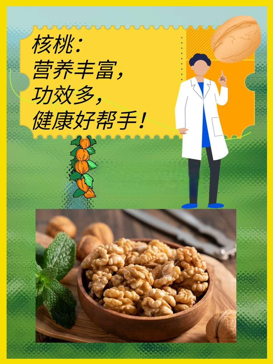 合桃：营养丰富，功效多，健康好帮手！