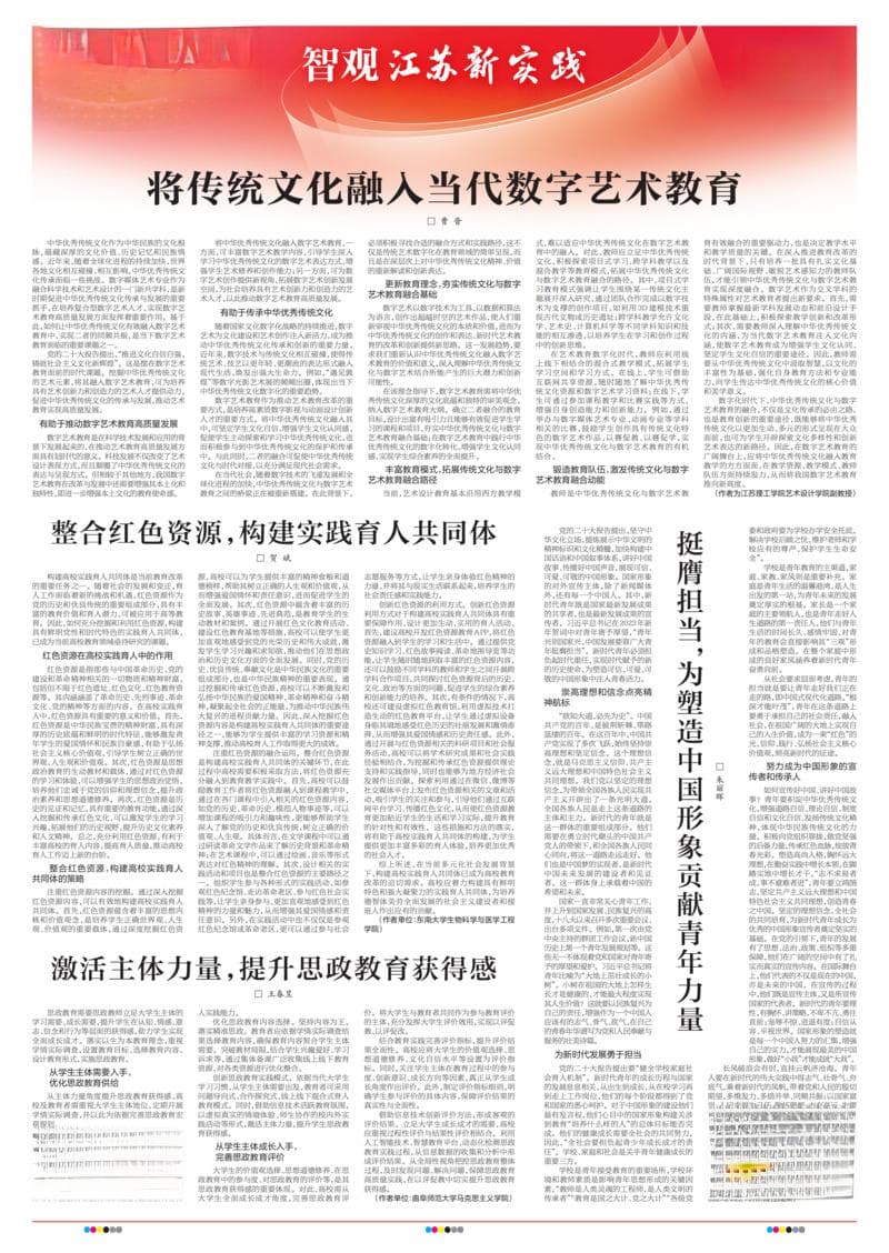 将传统文化融入当代数字艺术教育