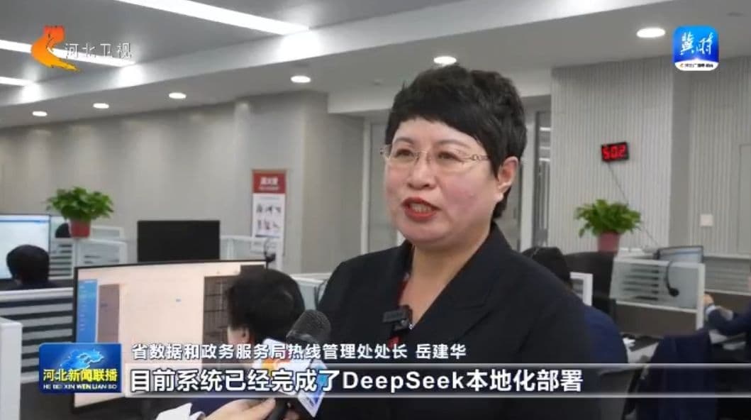 效率再提升！河北省12345热线接入DeepSeek大模型