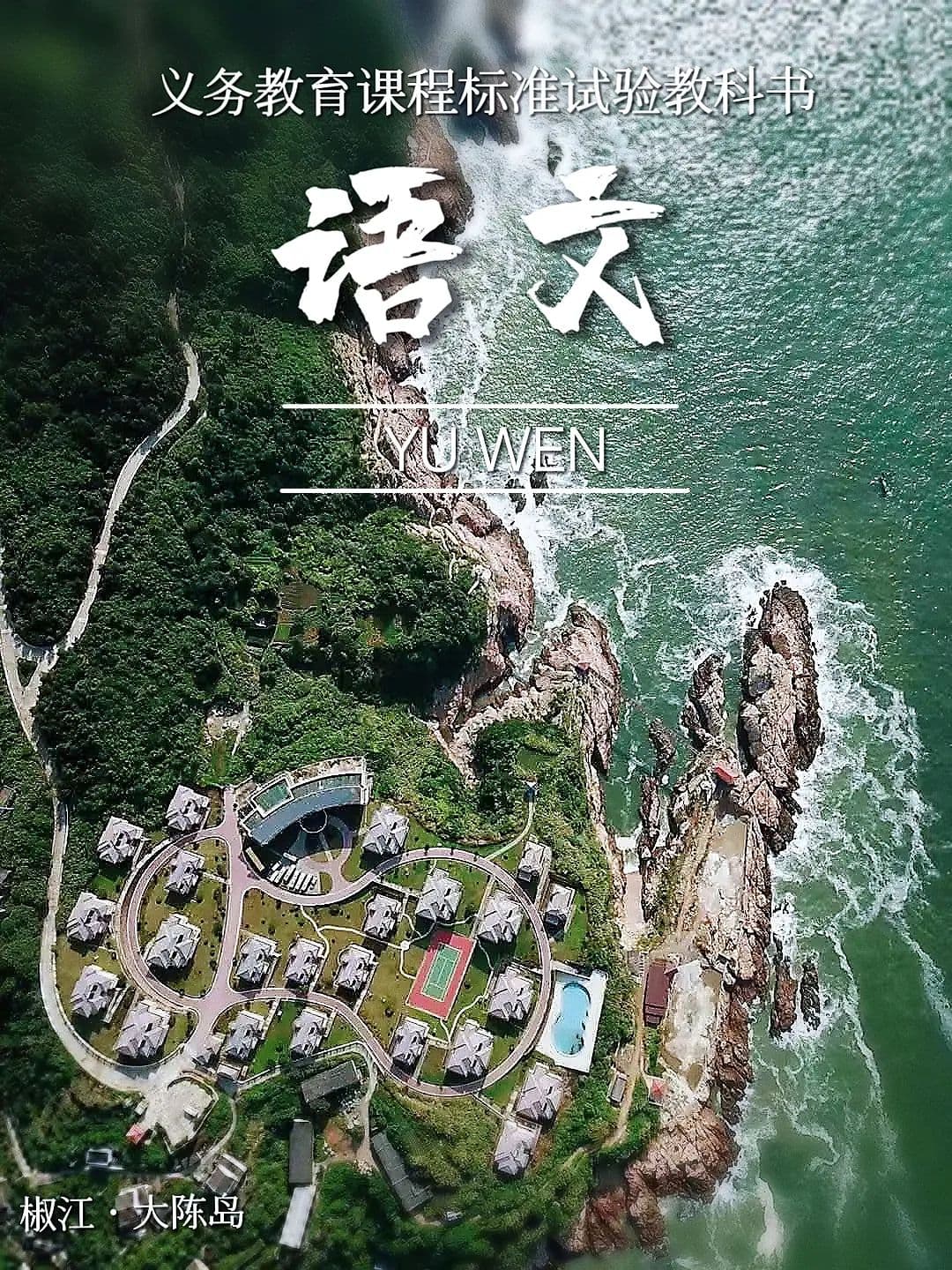 在台州拍到“课本封面”，不止“亿点点”美～