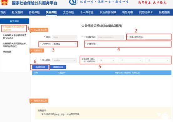 上海北京社保转移接续攻略：养老金、失业金、医保金、公积金线上办理指南