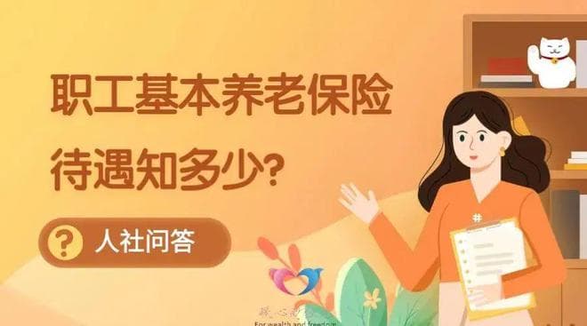 养老金要达到最低工资2200元，需要缴费多少年？来看计算公式
