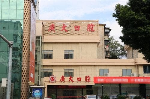 广州广大口腔医院全院区地铁路线指南，出行必看！