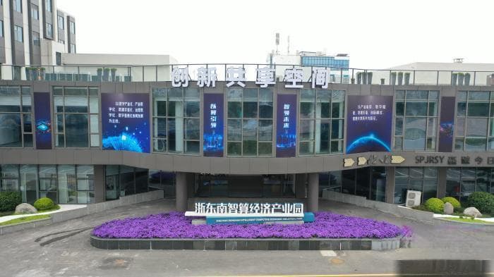 稳中求进 民营经济大市浙江台州以“新”作答发展之问