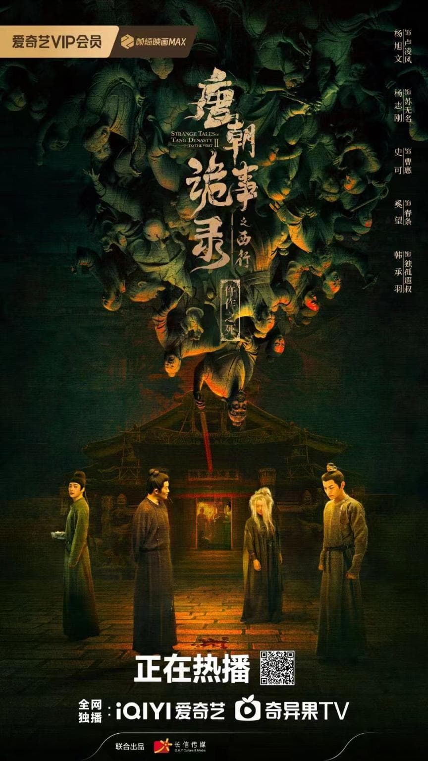 《唐朝诡事录之西行》热播，尊重观众才是关键