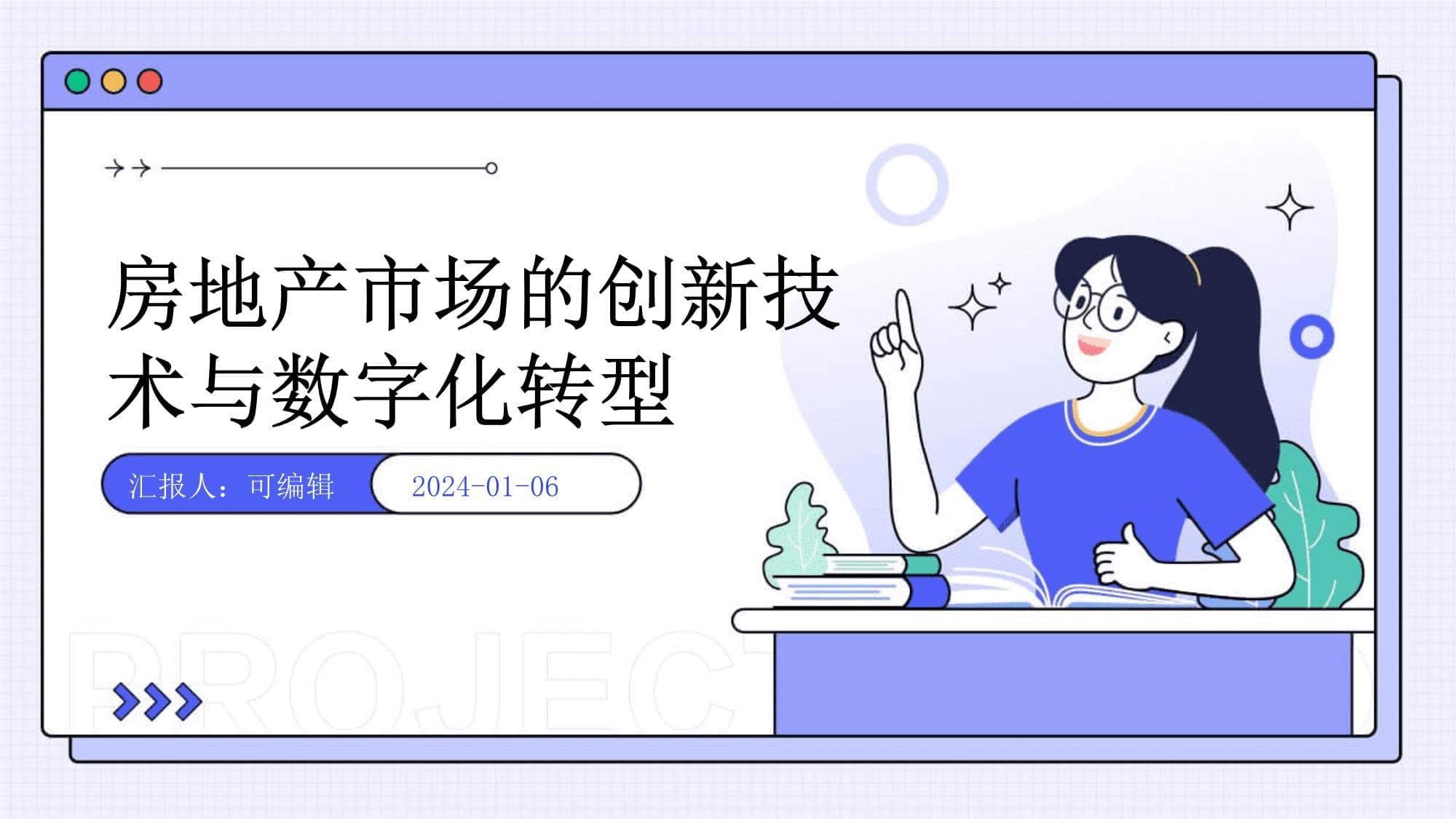 房地产市场的创新技术与数字化转型