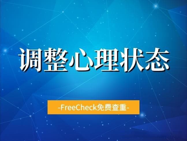 期末成绩不理想？如何快速调整心态？