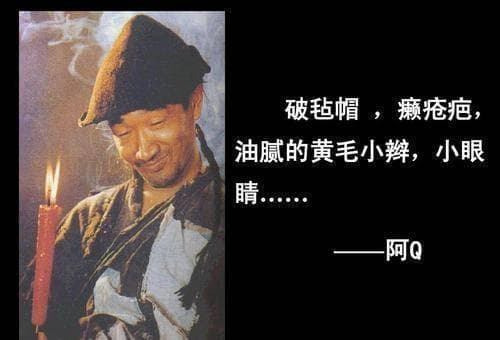 解读《阿Q正传》：阿Q的悲剧是谁造成的？是时代的锅？