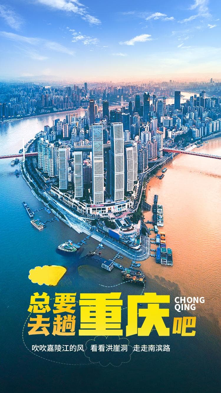 “重庆最吸引我的地方就在于变” 建设国际消费中心城市 重庆做对了什么？