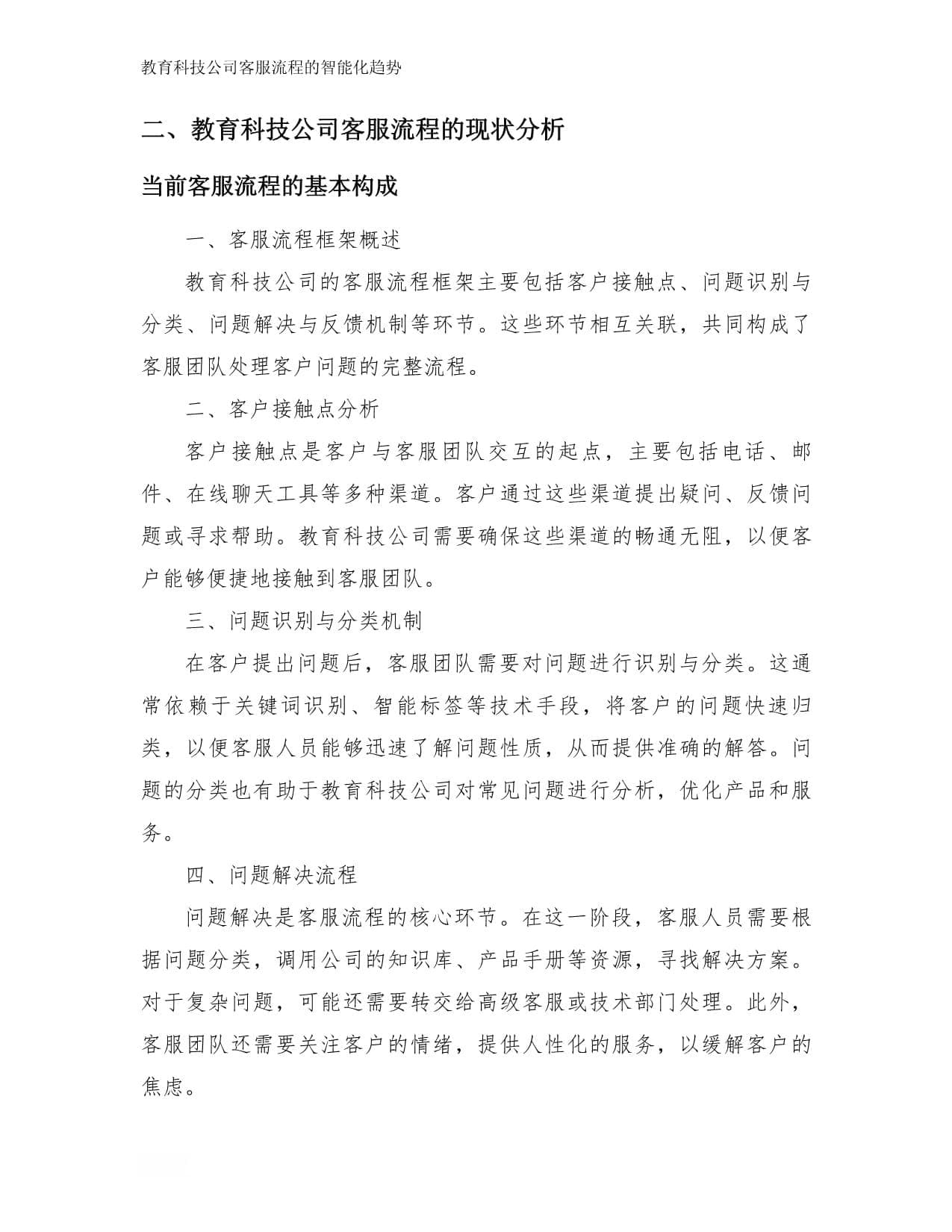 教育科技公司客服流程的智能化趋势