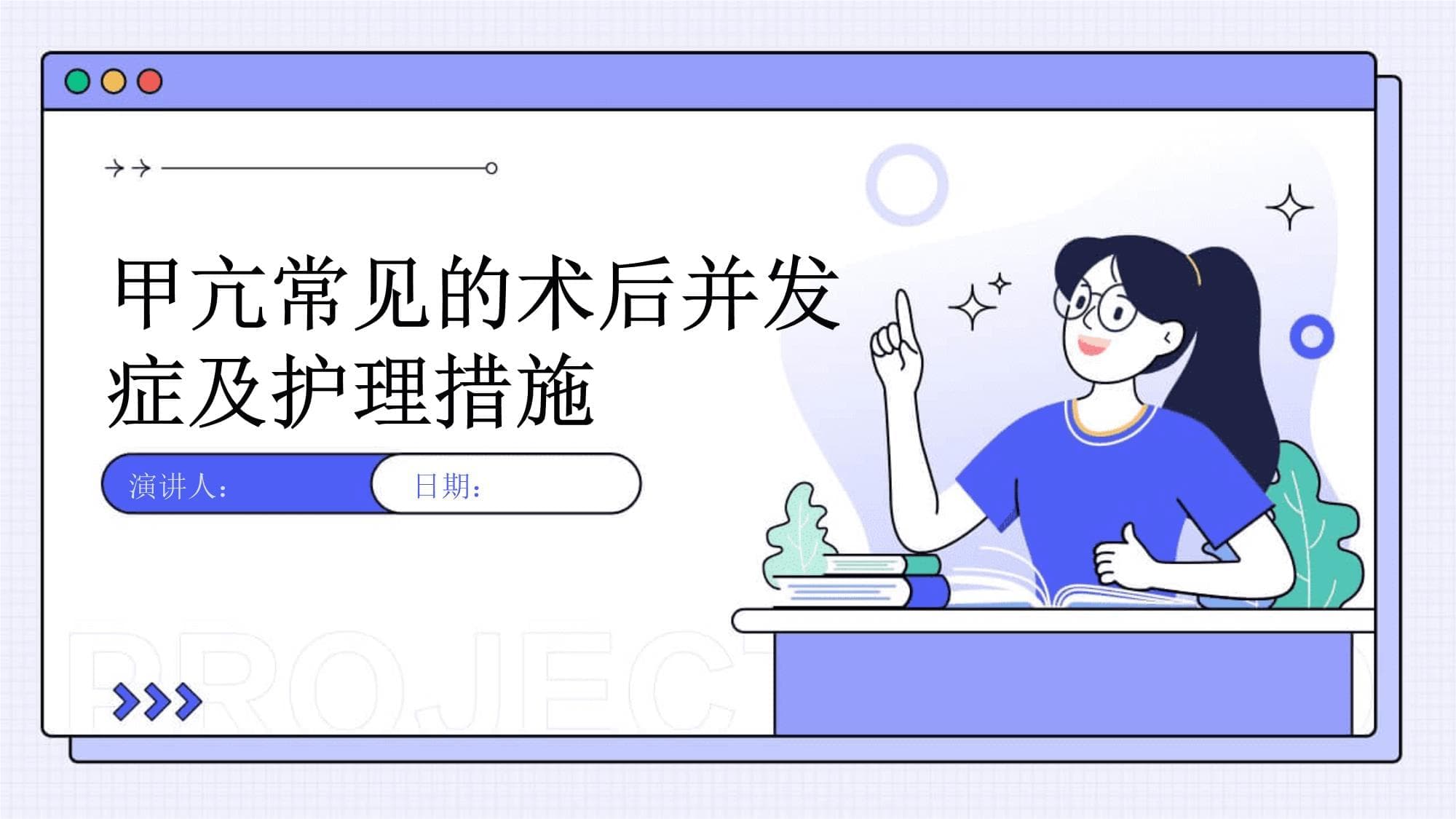 甲亢常见的术后并发症及护理措施