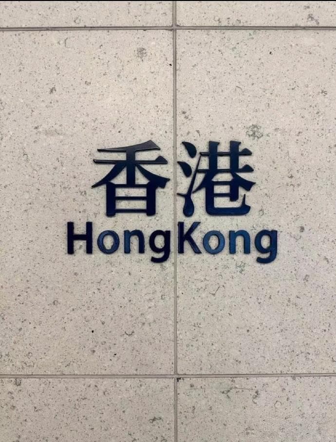 香港旅游必备：几句话搞定粤语交流