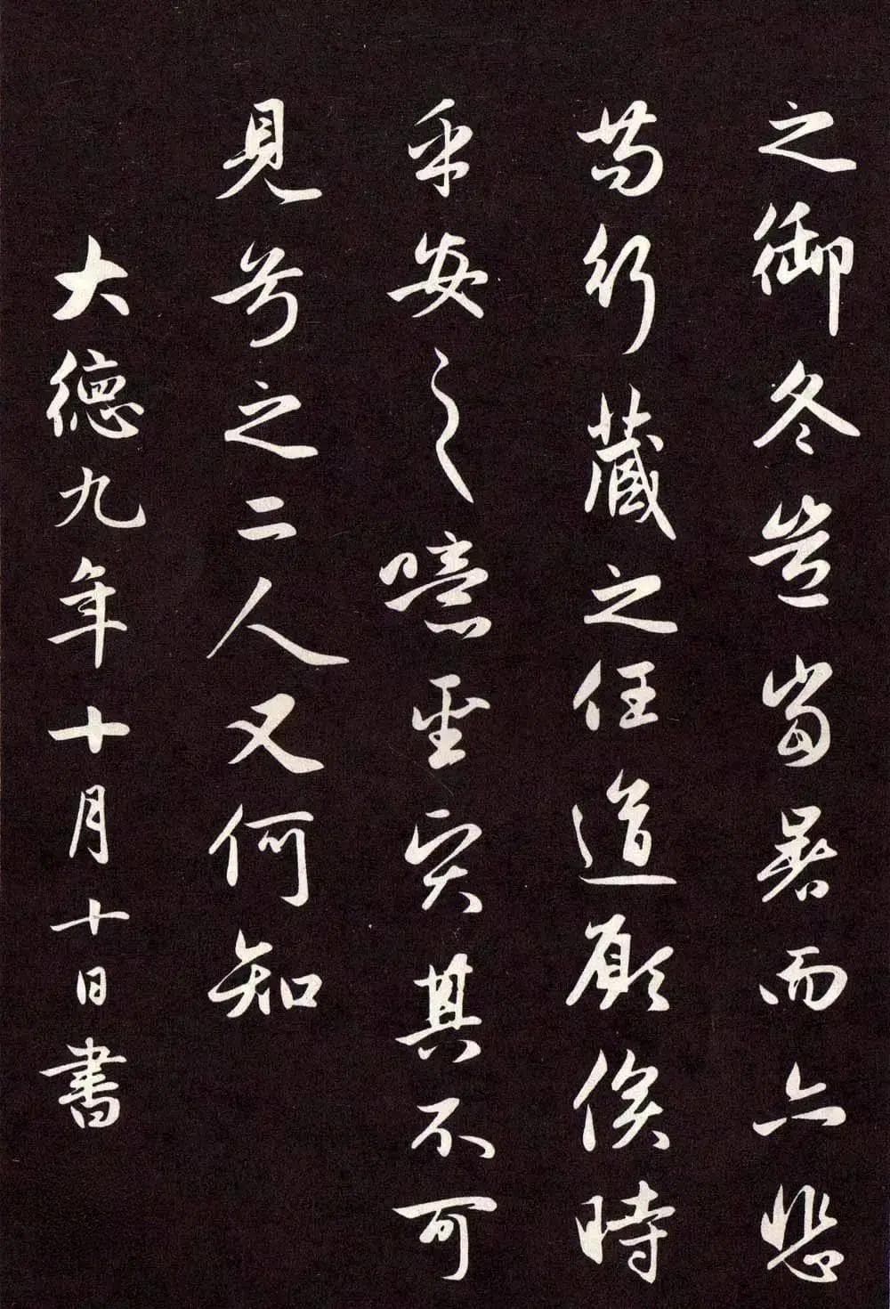 明朝书法发展：从赵体盛行到个性解放的三阶段演变