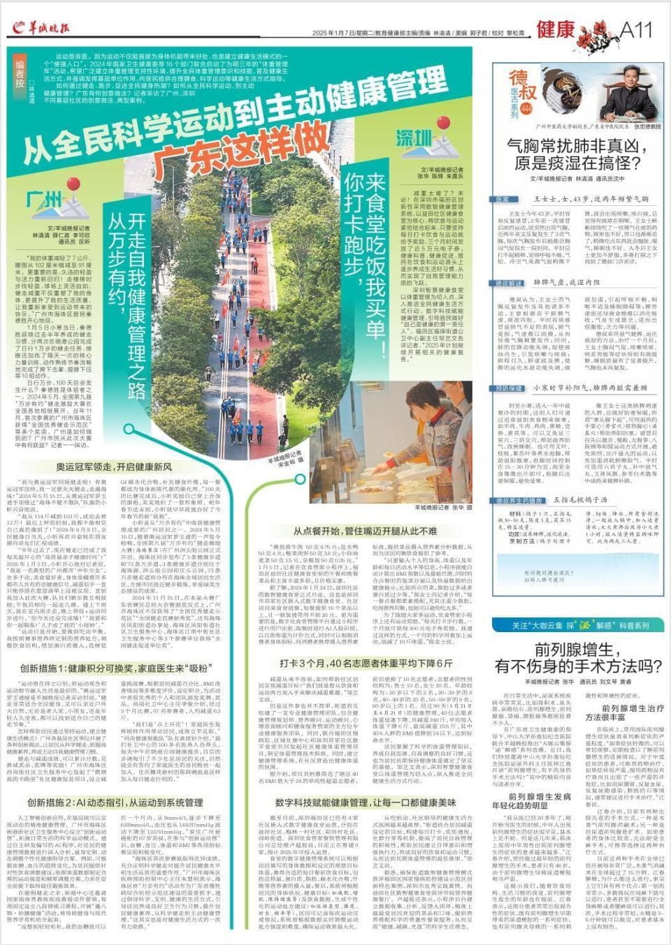 体重管理怎么管？从全民科学运动到主动健康管理，广东这样做
