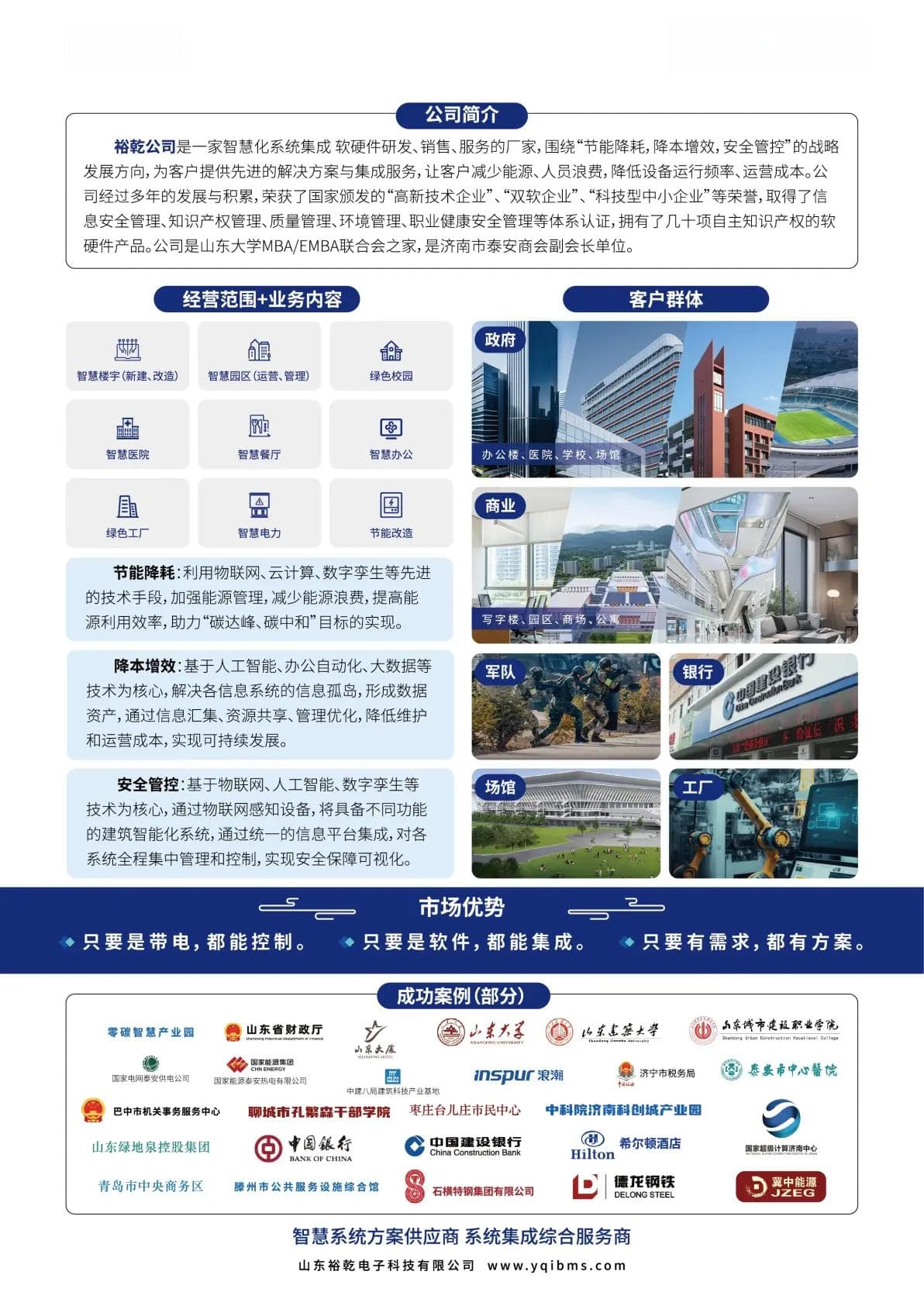 打造未来教育的智慧教室建设方案