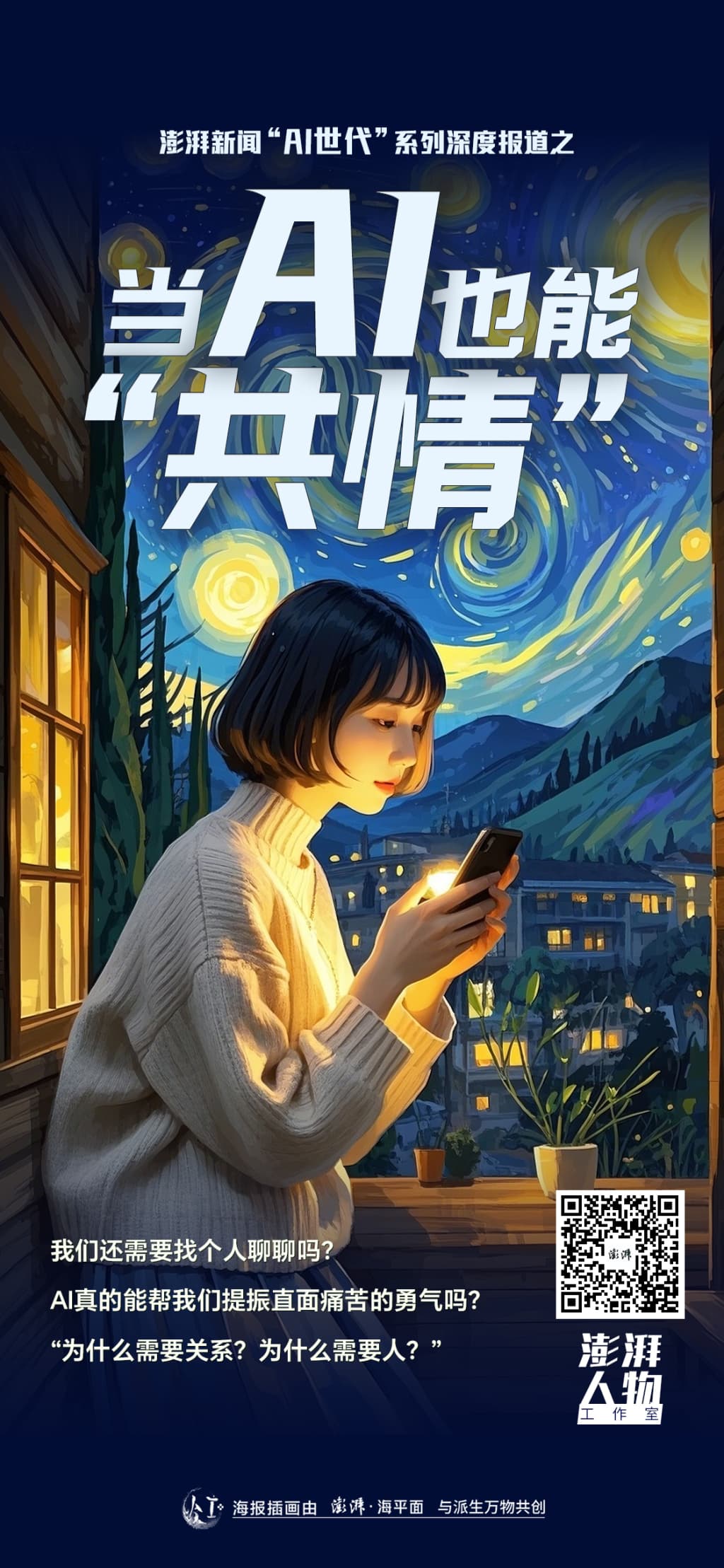 当AI也能“共情”，我们还需要找个人聊聊吗？