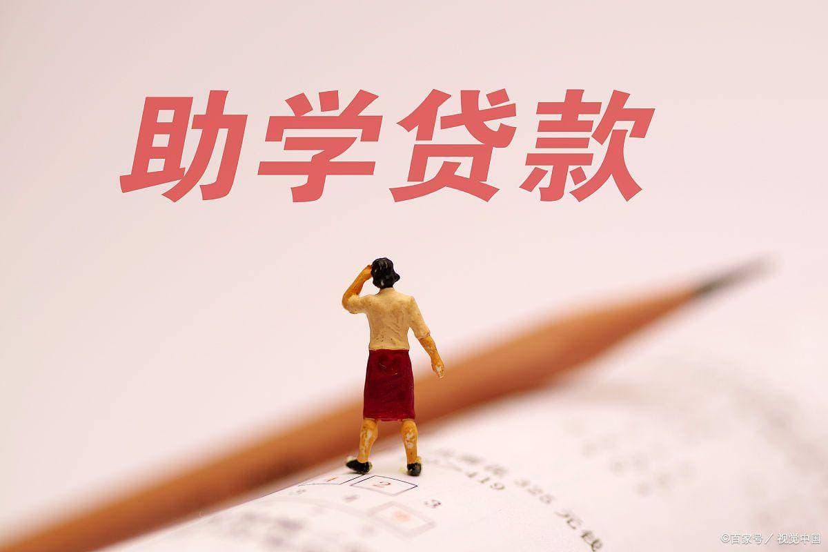 助学贷款几年内还清免息
