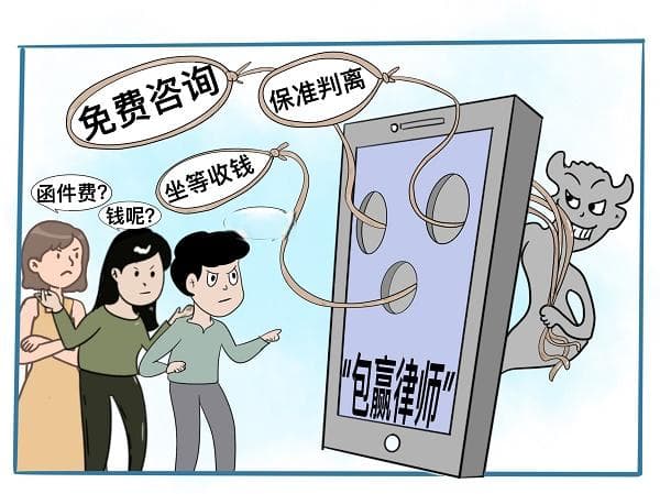 网上“律师”的“包赢”承诺靠谱吗？