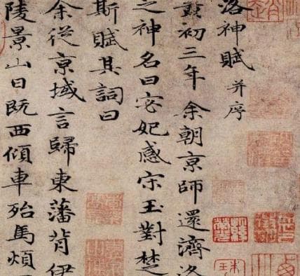洛神赋中的宓妃：历史与传说的交织